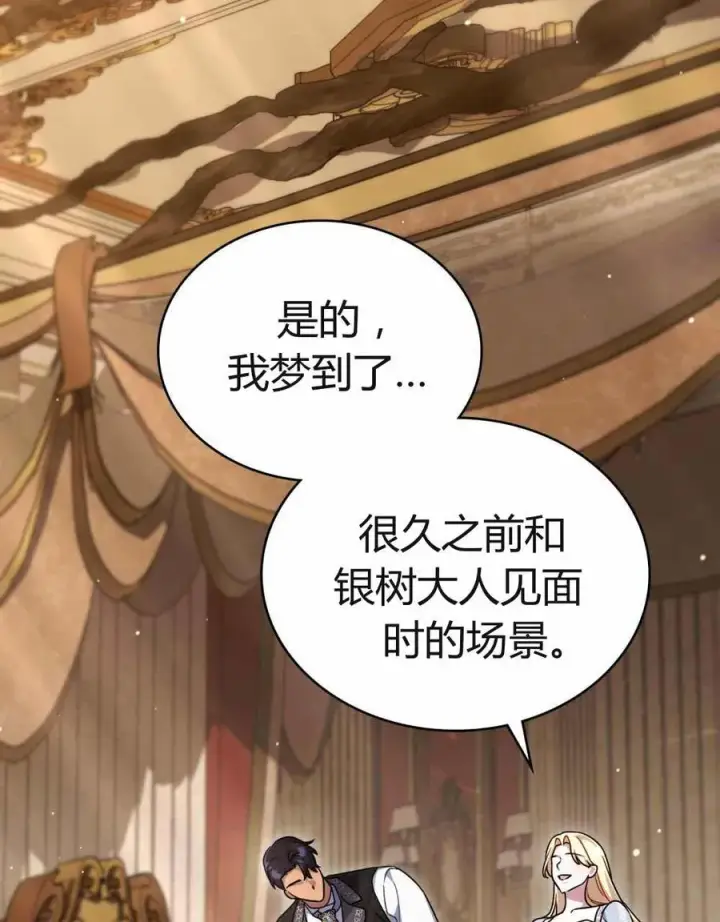 漫画《与善良的仇人政治联姻》第48话第69张图