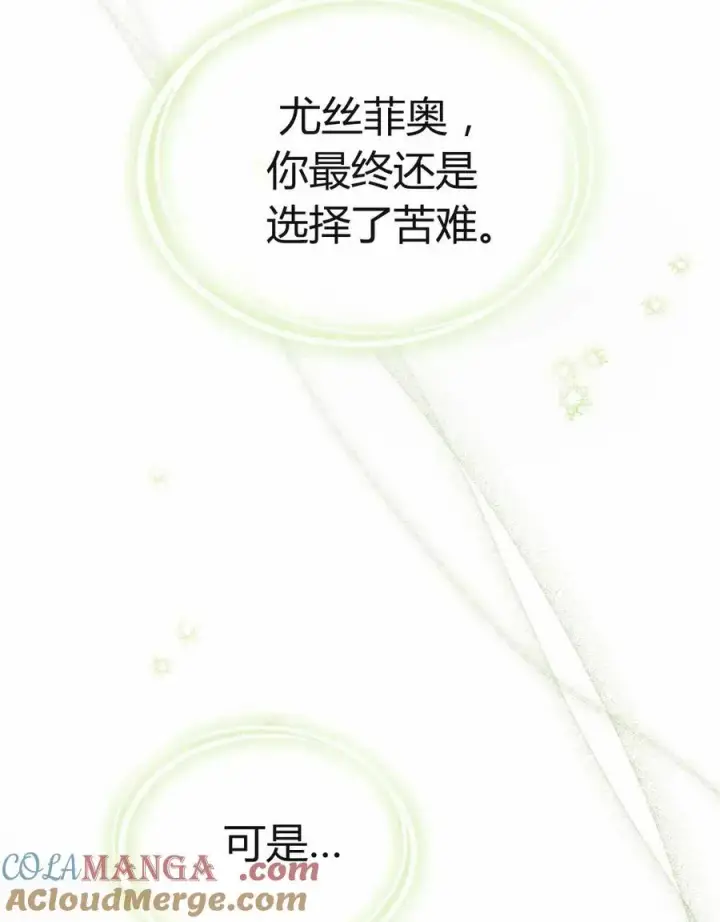 漫画《与善良的仇人政治联姻》第48话第7张图