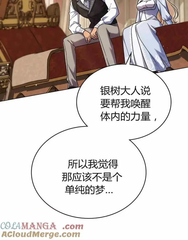 漫画《与善良的仇人政治联姻》第48话第70张图
