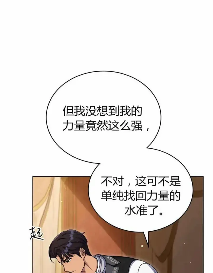 漫画《与善良的仇人政治联姻》第48话第71张图