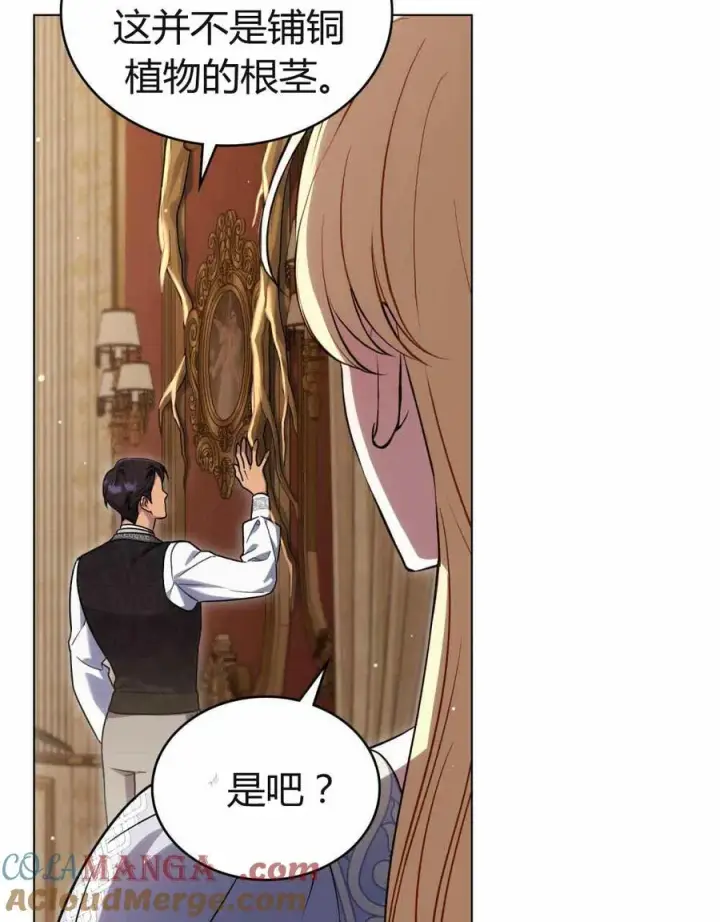 漫画《与善良的仇人政治联姻》第48话第73张图