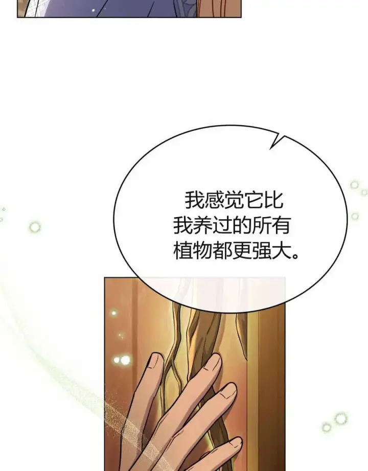 漫画《与善良的仇人政治联姻》第48话第74张图