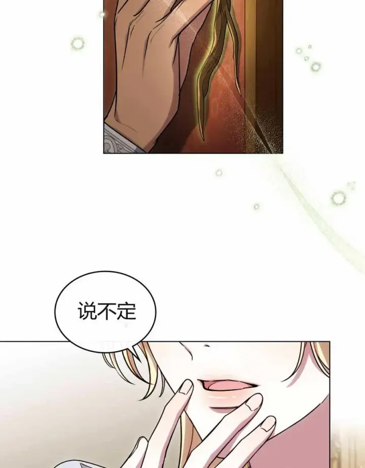 漫画《与善良的仇人政治联姻》第48话第75张图