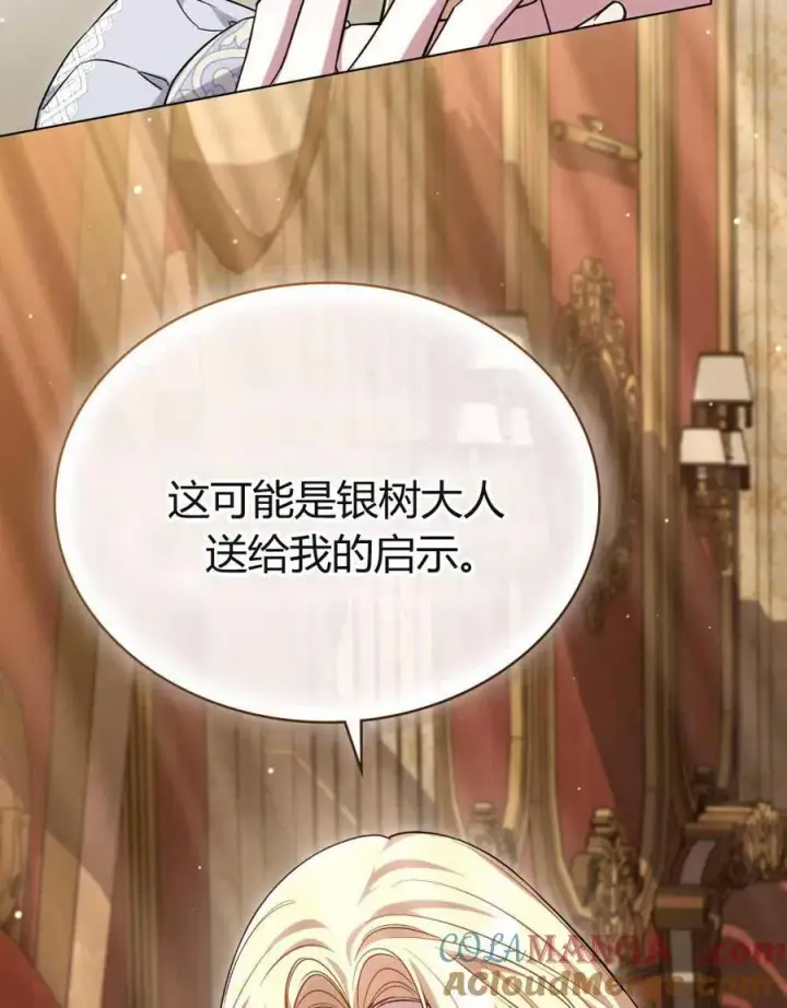 漫画《与善良的仇人政治联姻》第48话第76张图