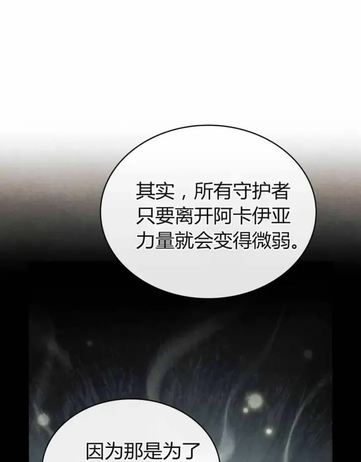 漫画《与善良的仇人政治联姻》第48话第80张图