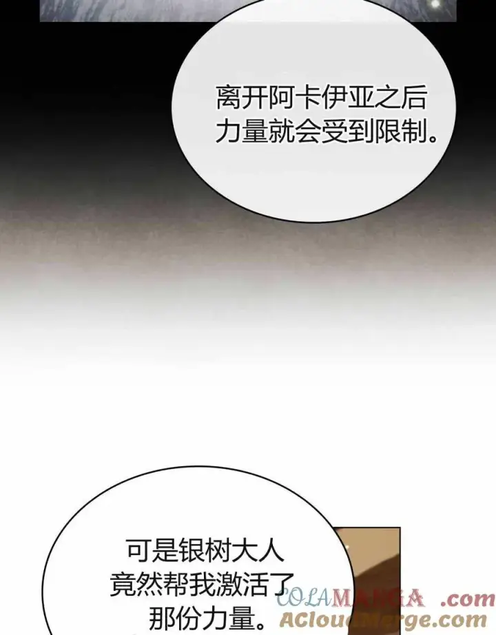 漫画《与善良的仇人政治联姻》第48话第82张图