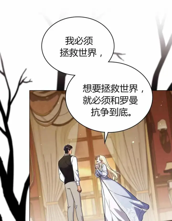 漫画《与善良的仇人政治联姻》第48话第84张图