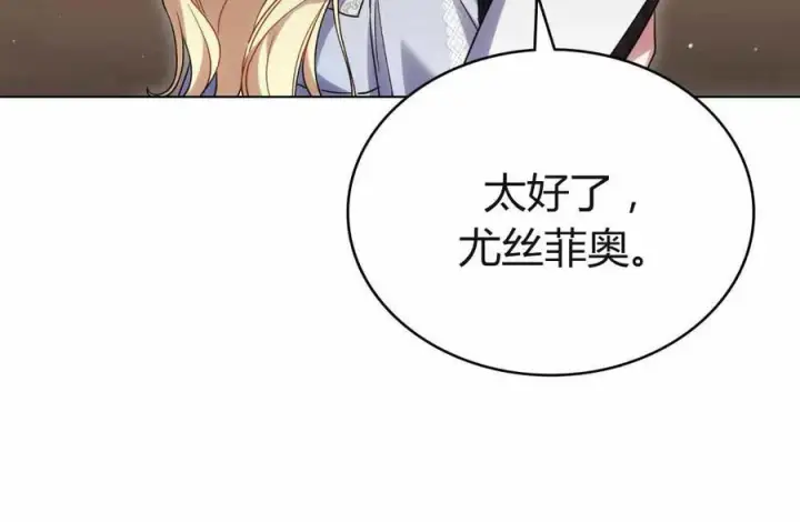 漫画《与善良的仇人政治联姻》第48话第89张图