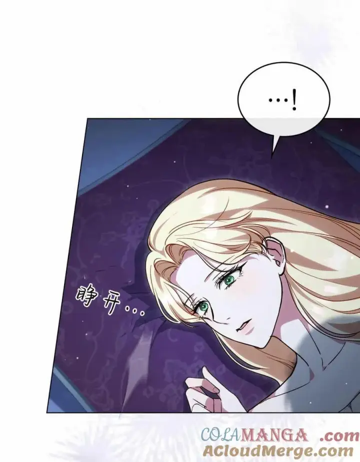 漫画《与善良的仇人政治联姻》第48话第94张图