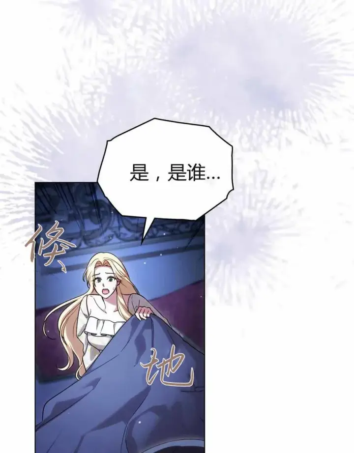 漫画《与善良的仇人政治联姻》第48话第95张图
