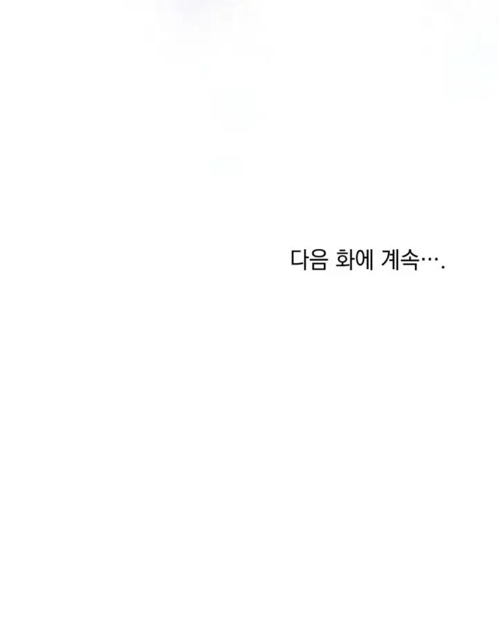 漫画《与善良的仇人政治联姻》第48话第98张图