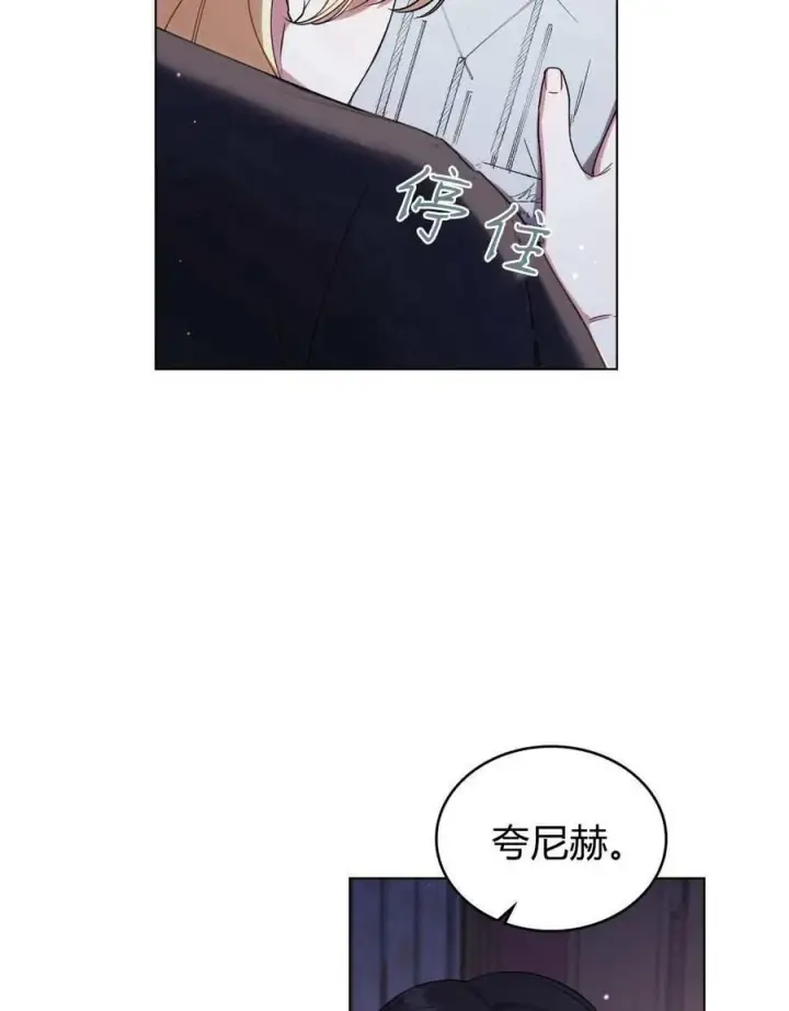漫画《与善良的仇人政治联姻》第49话第100张图
