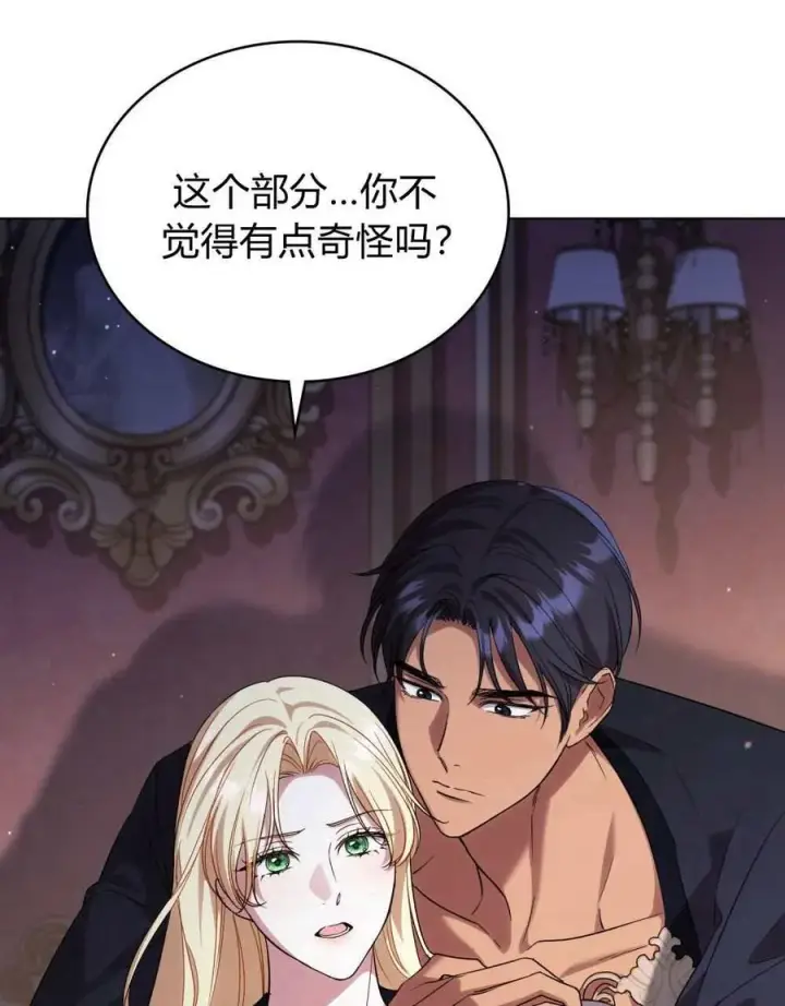 漫画《与善良的仇人政治联姻》第49话第102张图