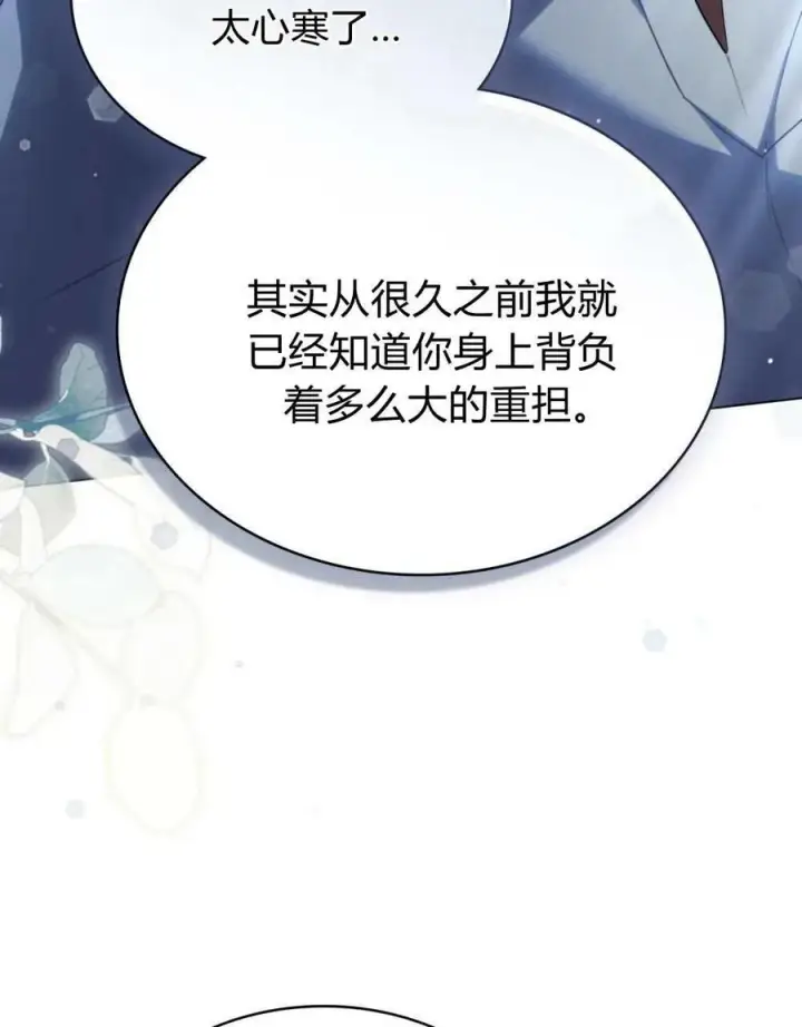 漫画《与善良的仇人政治联姻》第49话第12张图