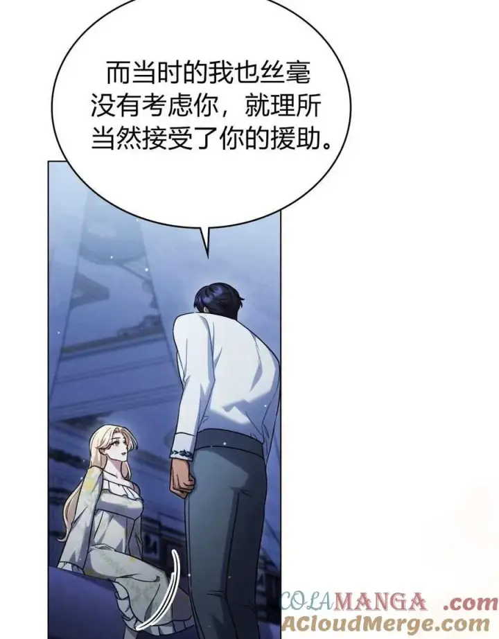 漫画《与善良的仇人政治联姻》第49话第13张图