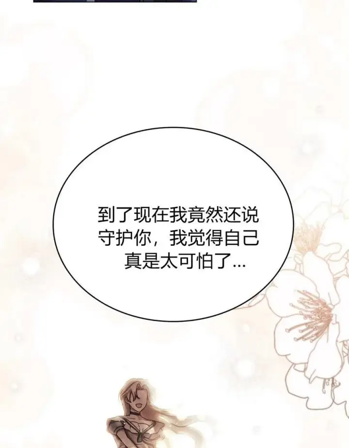 漫画《与善良的仇人政治联姻》第49话第14张图