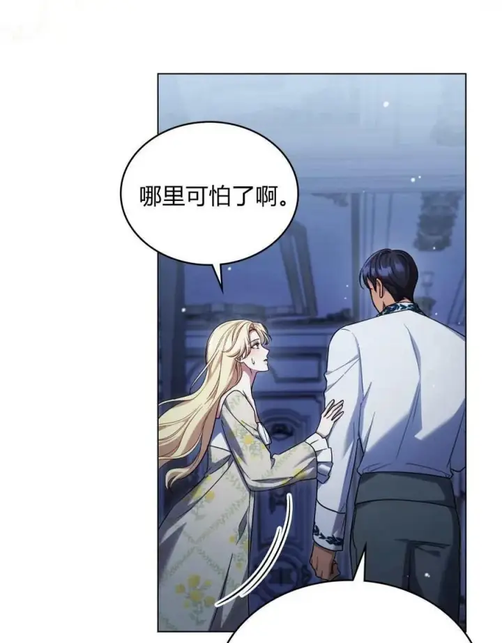 漫画《与善良的仇人政治联姻》第49话第16张图