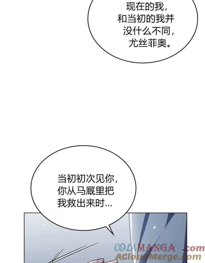 漫画《与善良的仇人政治联姻》第49话第17张图