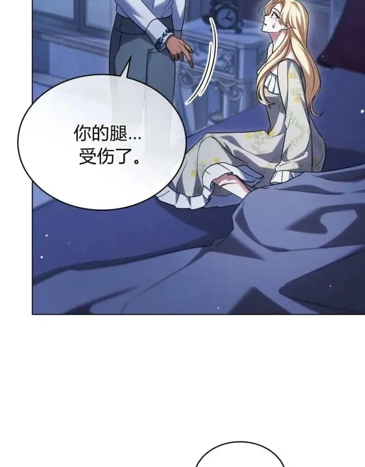 漫画《与善良的仇人政治联姻》第49话第2张图