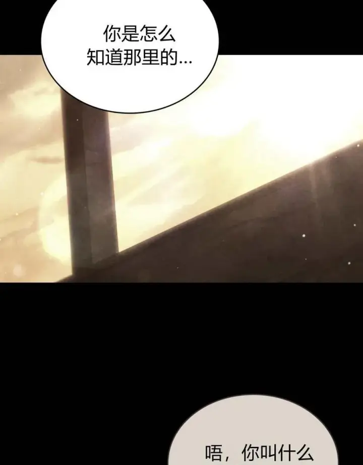 漫画《与善良的仇人政治联姻》第49话第20张图