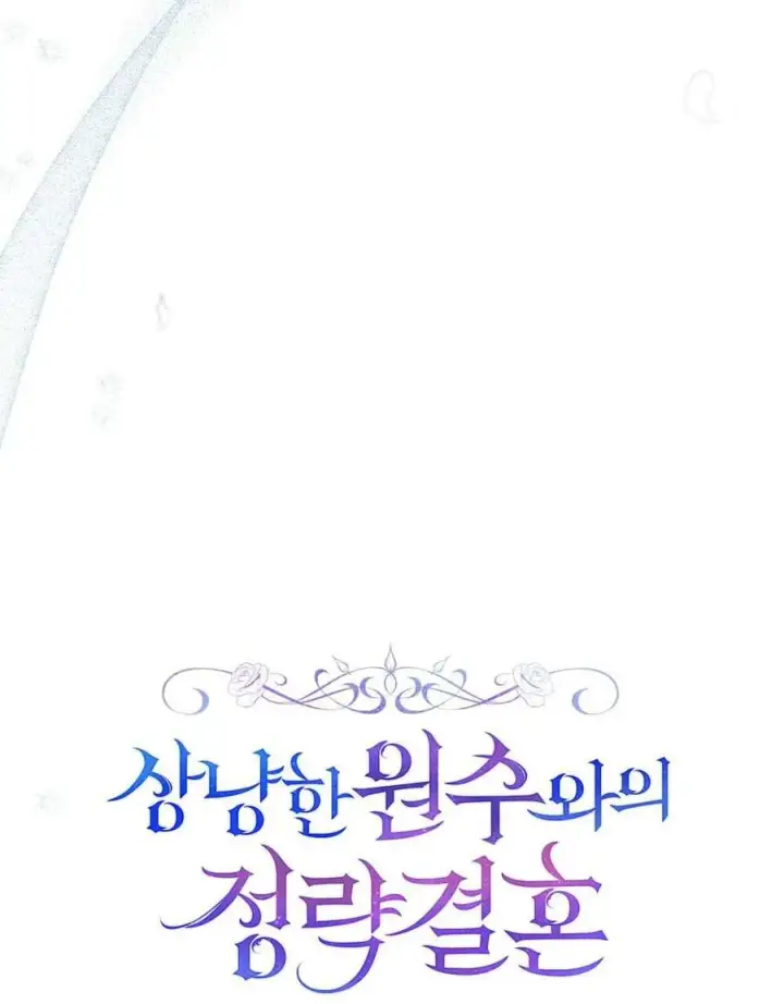 漫画《与善良的仇人政治联姻》第49话第27张图