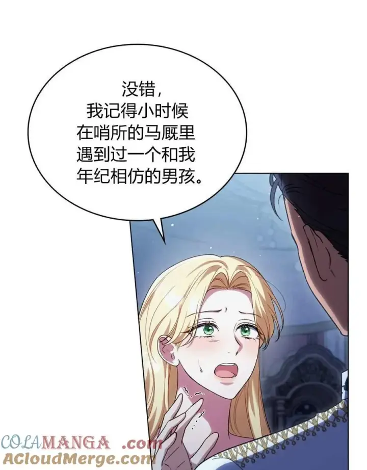 漫画《与善良的仇人政治联姻》第49话第29张图