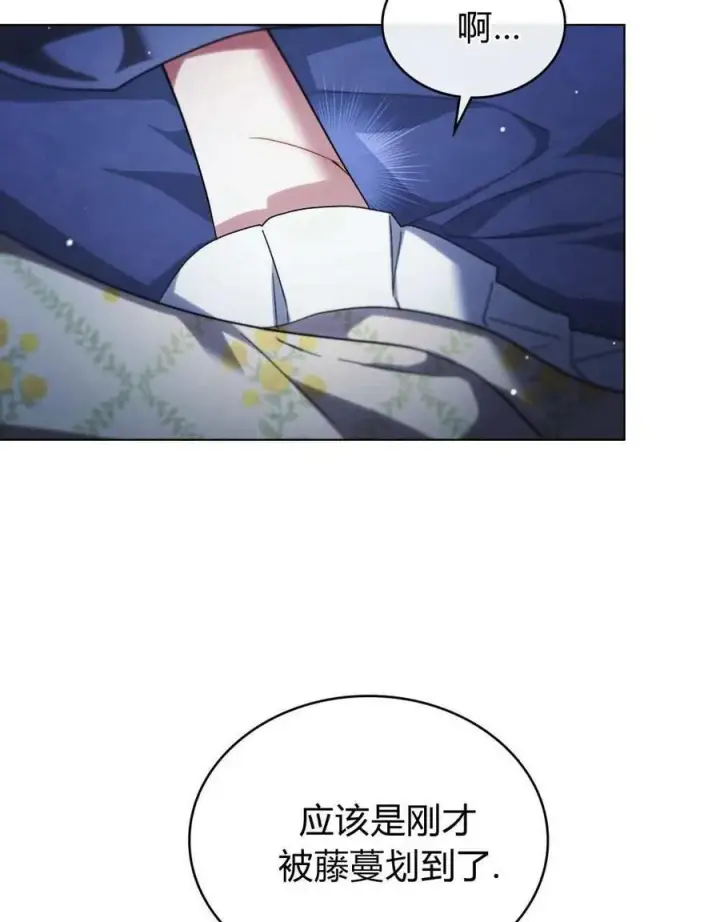 漫画《与善良的仇人政治联姻》第49话第3张图