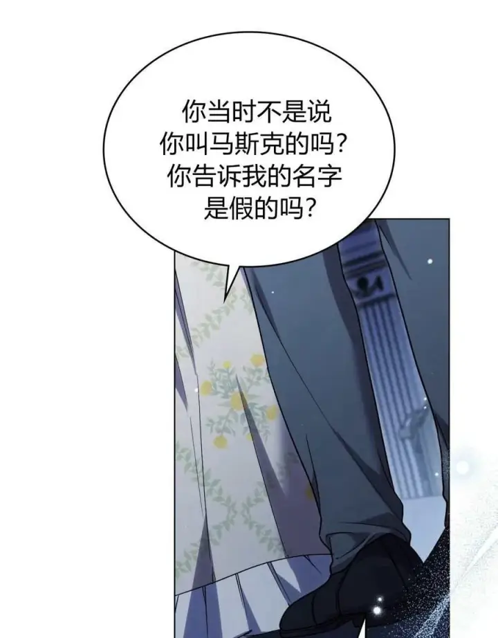漫画《与善良的仇人政治联姻》第49话第32张图