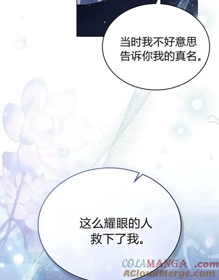 漫画《与善良的仇人政治联姻》第49话第33张图