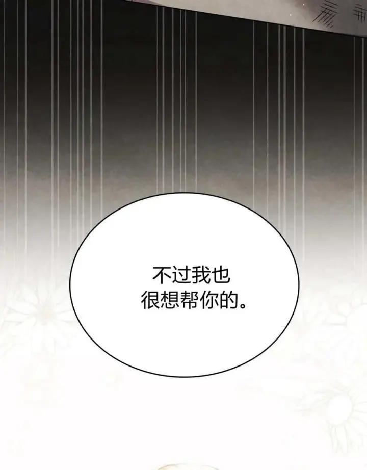 漫画《与善良的仇人政治联姻》第49话第38张图