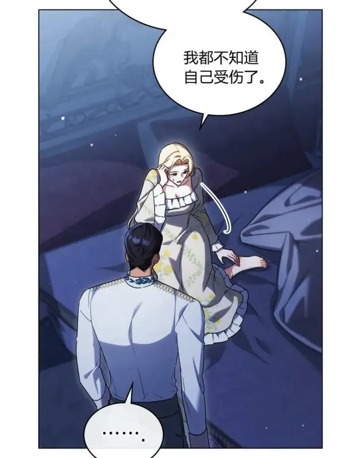 漫画《与善良的仇人政治联姻》第49话第4张图