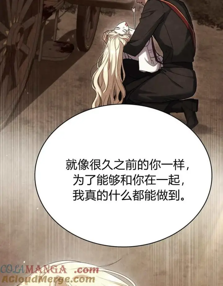 漫画《与善良的仇人政治联姻》第49话第41张图