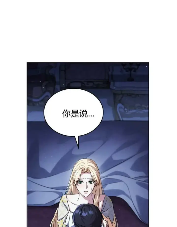 漫画《与善良的仇人政治联姻》第49话第44张图