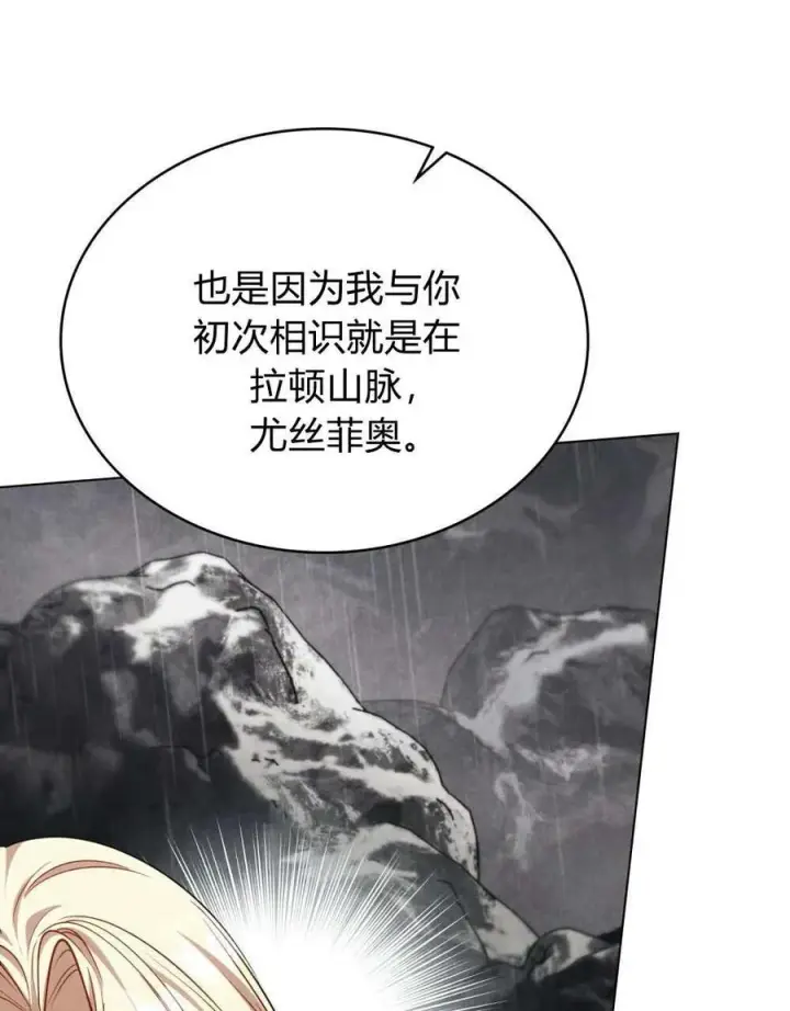 漫画《与善良的仇人政治联姻》第49话第46张图