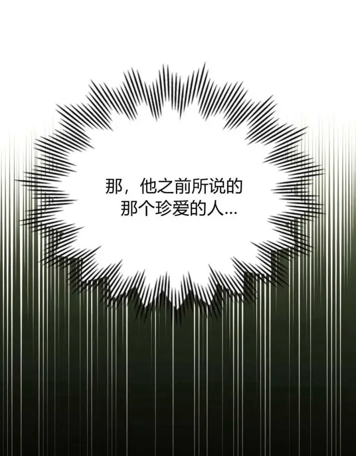 漫画《与善良的仇人政治联姻》第49话第48张图