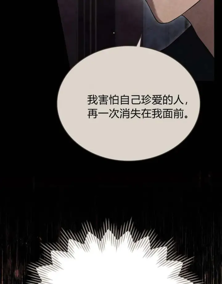 漫画《与善良的仇人政治联姻》第49话第50张图