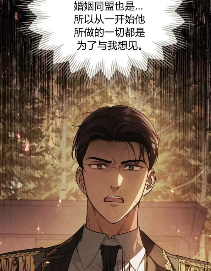 漫画《与善良的仇人政治联姻》第49话第51张图