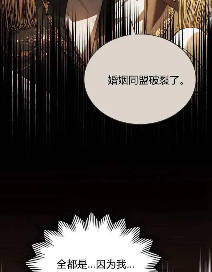 漫画《与善良的仇人政治联姻》第49话第52张图