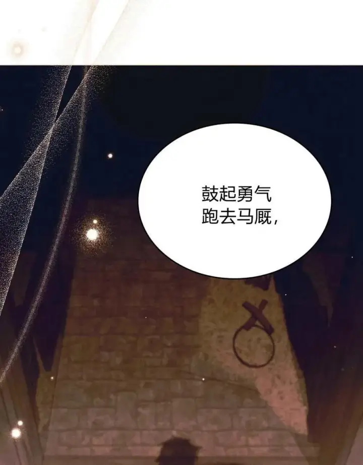 漫画《与善良的仇人政治联姻》第49话第56张图