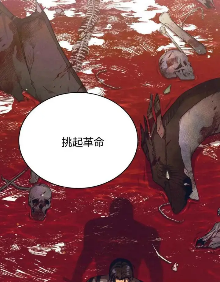 漫画《与善良的仇人政治联姻》第49话第58张图