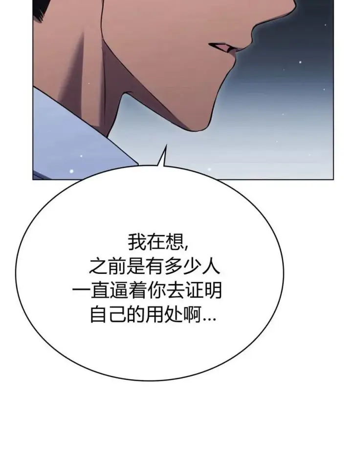 漫画《与善良的仇人政治联姻》第49话第6张图