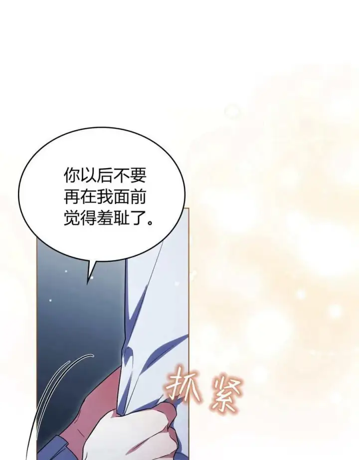 漫画《与善良的仇人政治联姻》第49话第64张图