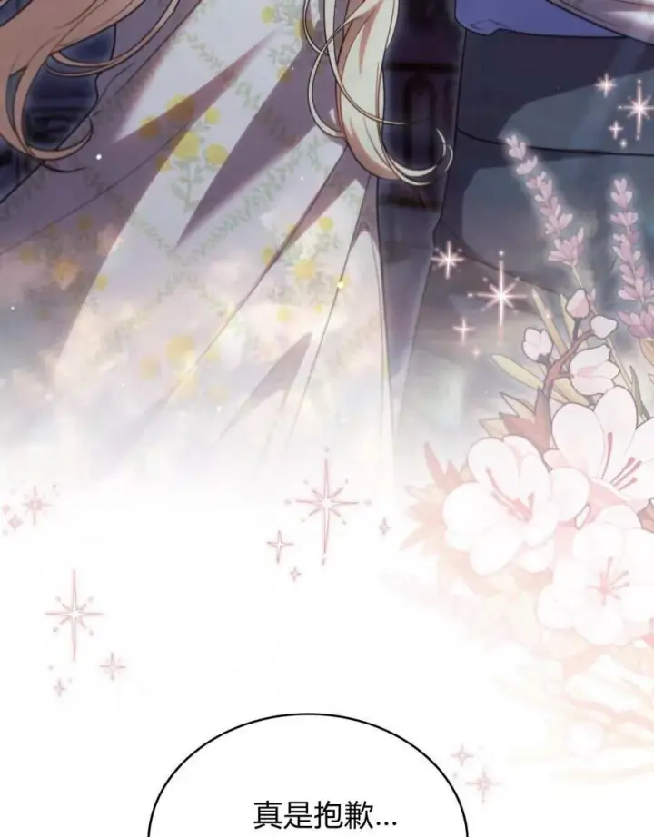 漫画《与善良的仇人政治联姻》第49话第68张图