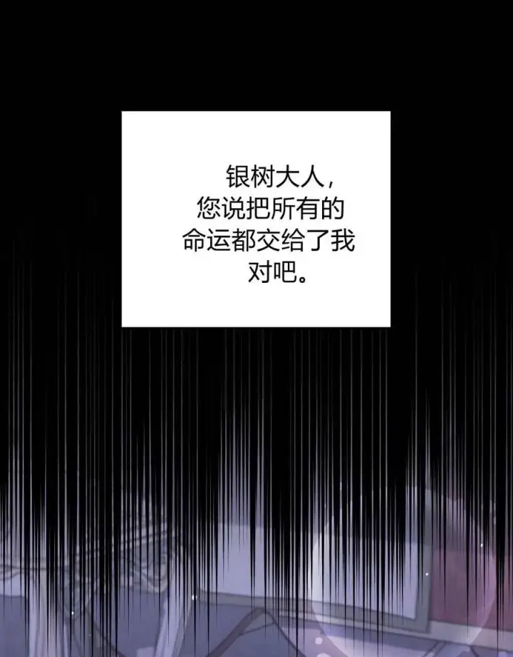 漫画《与善良的仇人政治联姻》第49话第75张图