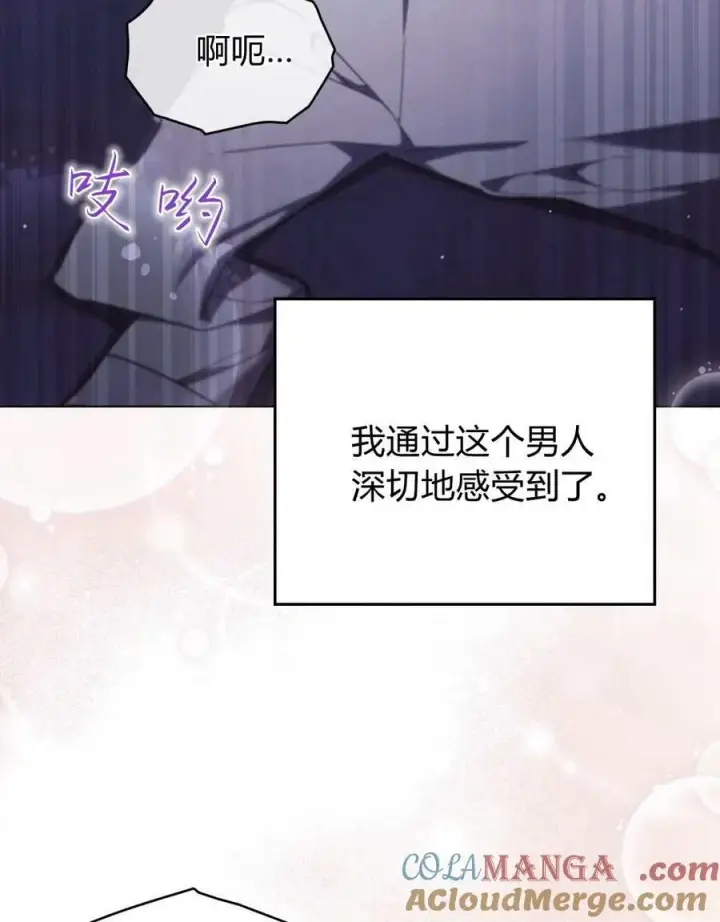 漫画《与善良的仇人政治联姻》第49话第77张图