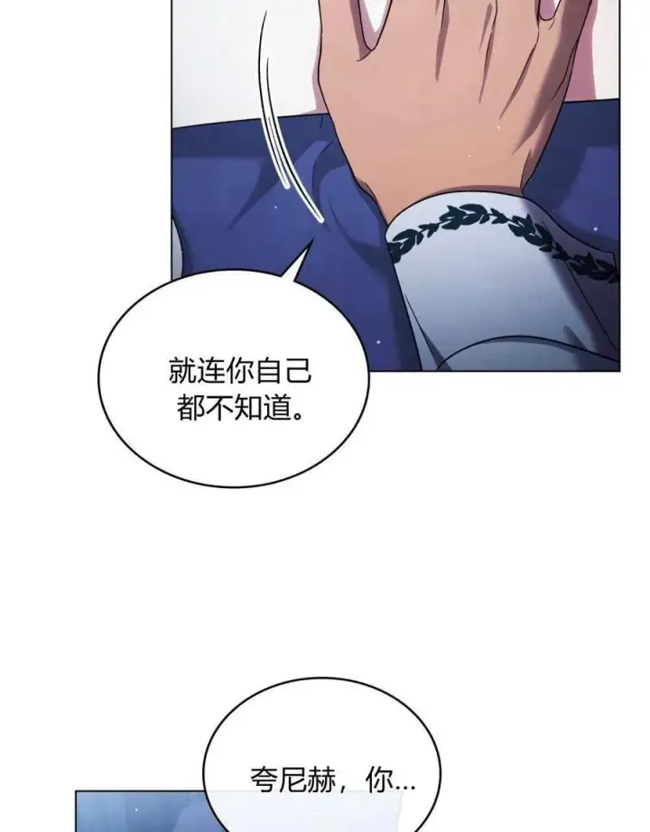 漫画《与善良的仇人政治联姻》第49话第8张图