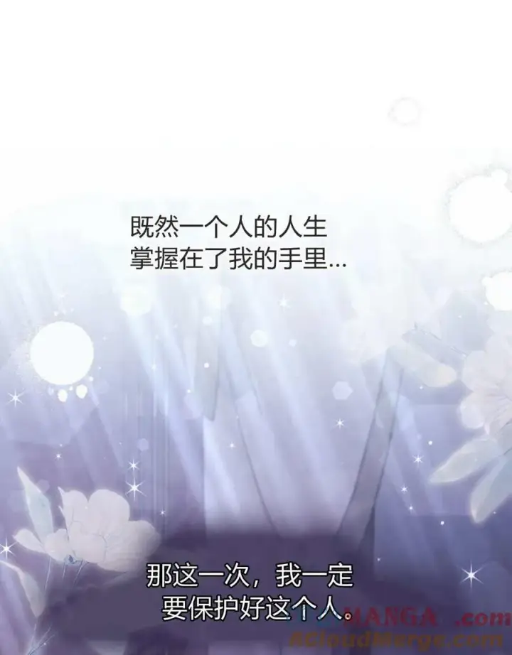 漫画《与善良的仇人政治联姻》第49话第81张图