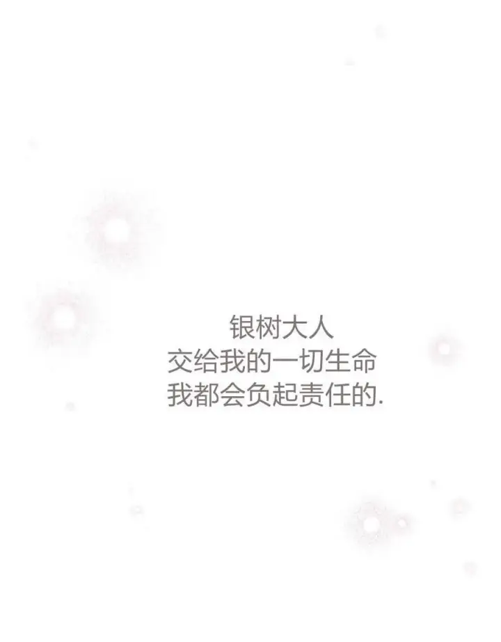 漫画《与善良的仇人政治联姻》第49话第86张图