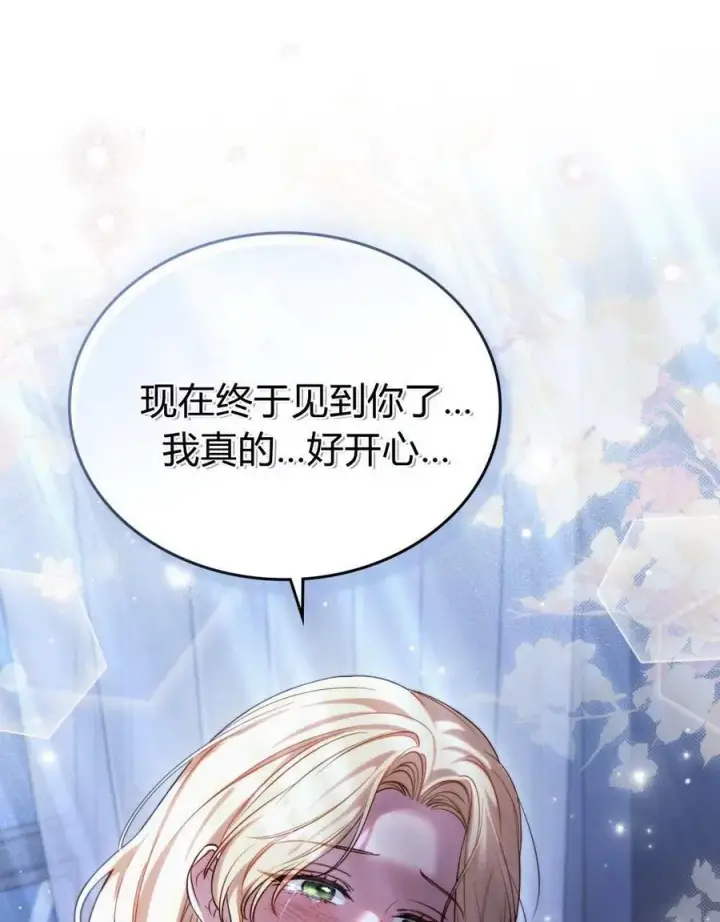 漫画《与善良的仇人政治联姻》第49话第88张图