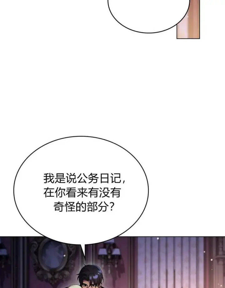 漫画《与善良的仇人政治联姻》第49话第95张图